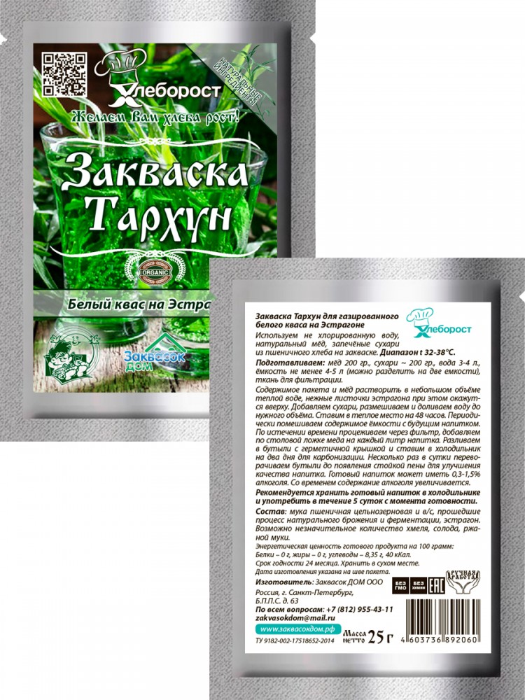 3.4. Закваска ТАРХУН
белый квас, ХЛЕБОРОСТ
упаковка 25 гр.
